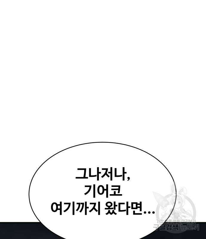 디펜스 게임의 폭군이 되었다 40화 10