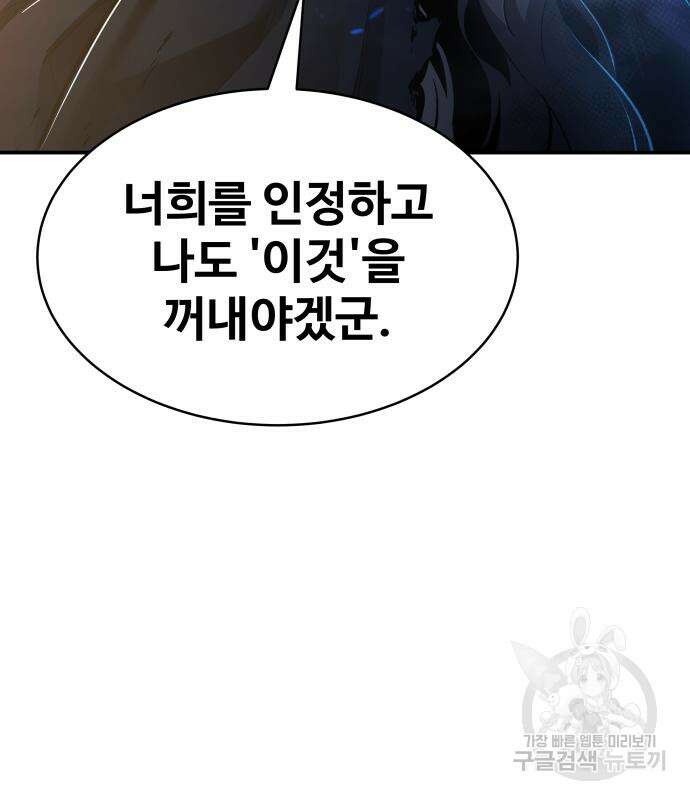 디펜스 게임의 폭군이 되었다 40화 12