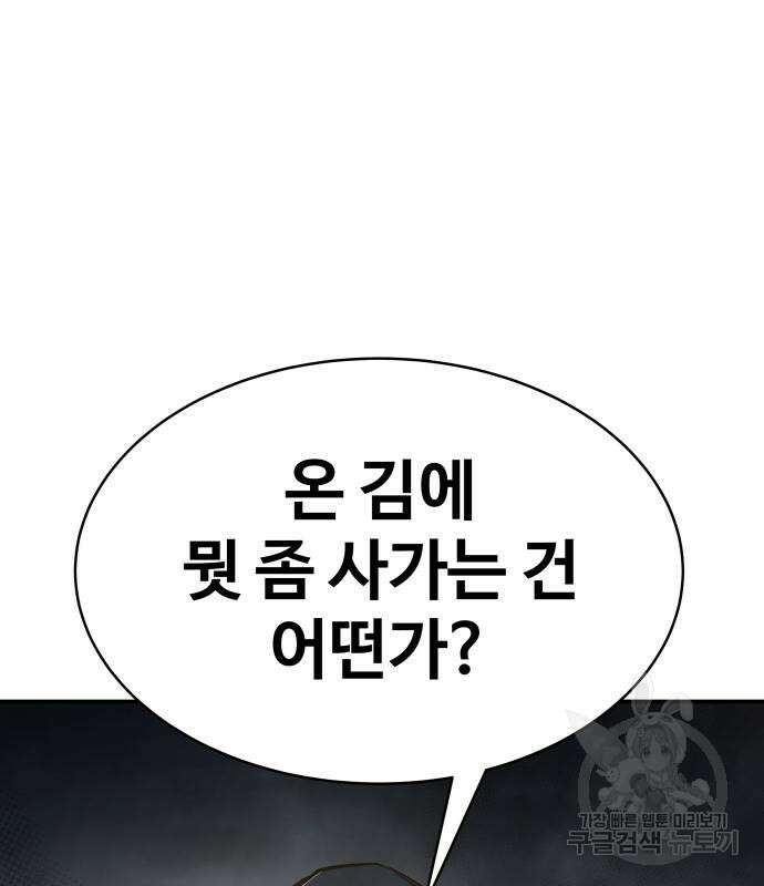디펜스 게임의 폭군이 되었다 40화 18