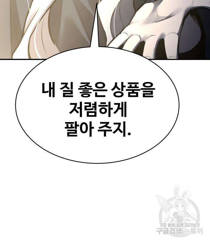 디펜스 게임의 폭군이 되었다 40화 20