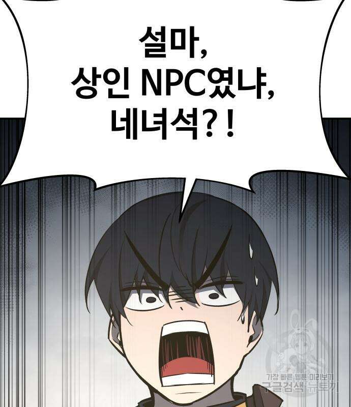 디펜스 게임의 폭군이 되었다 40화 22