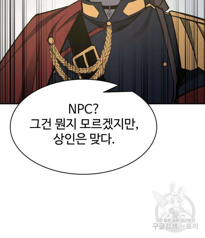 디펜스 게임의 폭군이 되었다 40화 23