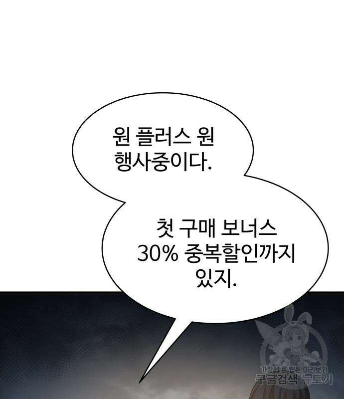 디펜스 게임의 폭군이 되었다 40화 24