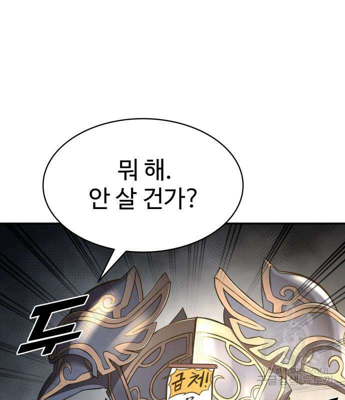 디펜스 게임의 폭군이 되었다 40화 26