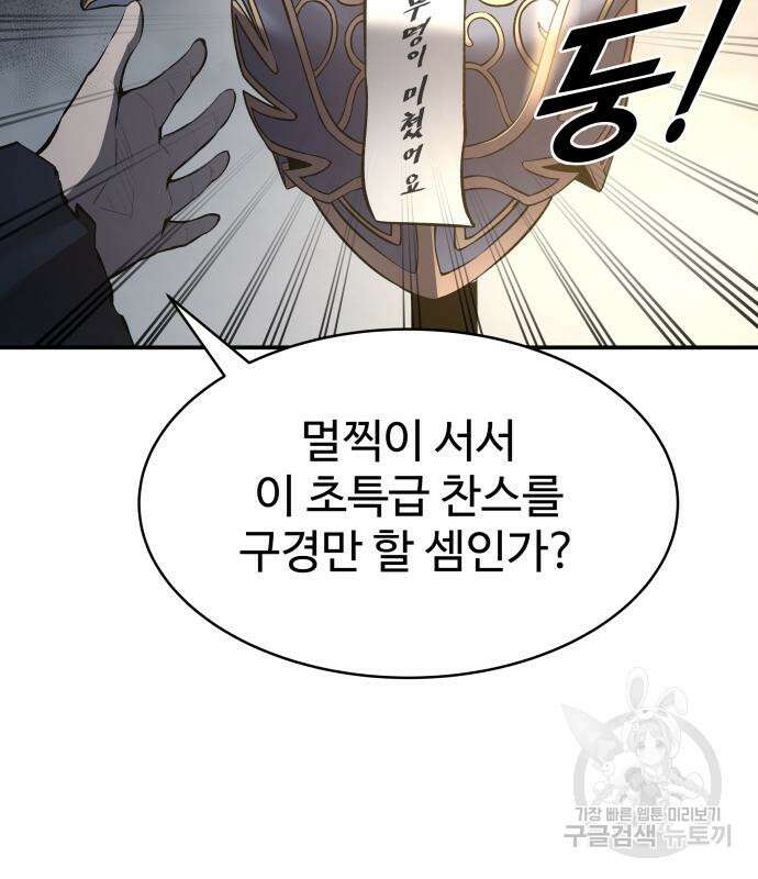 디펜스 게임의 폭군이 되었다 40화 27