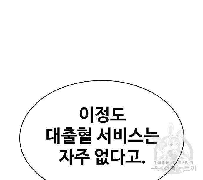 디펜스 게임의 폭군이 되었다 40화 28