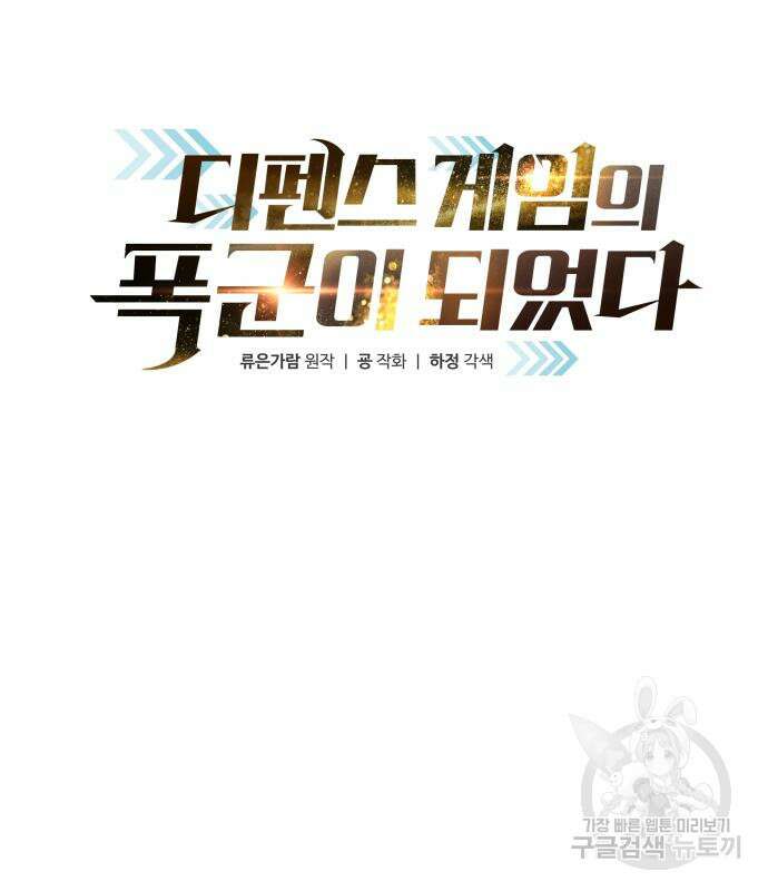 디펜스 게임의 폭군이 되었다 40화 34