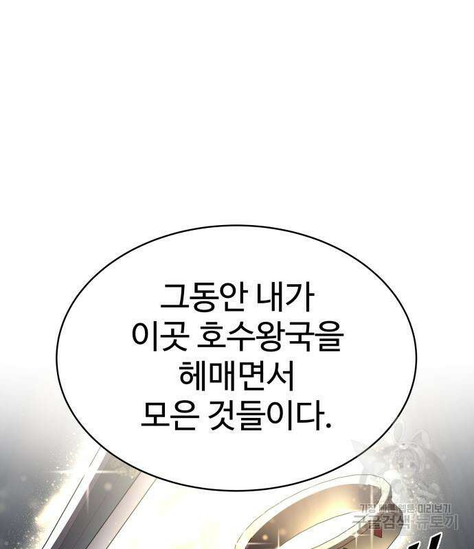 디펜스 게임의 폭군이 되었다 40화 35