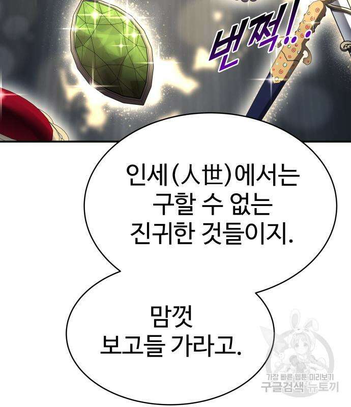 디펜스 게임의 폭군이 되었다 40화 37
