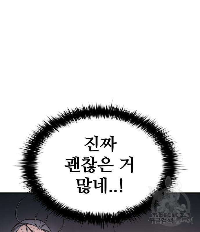 디펜스 게임의 폭군이 되었다 40화 38