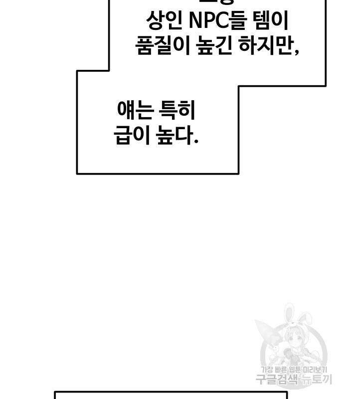 디펜스 게임의 폭군이 되었다 40화 40