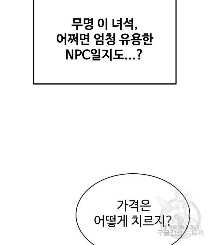 디펜스 게임의 폭군이 되었다 40화 41