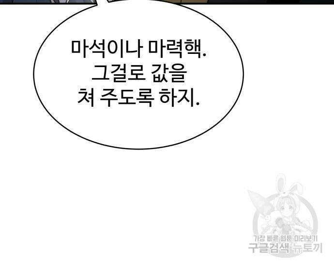 디펜스 게임의 폭군이 되었다 40화 43