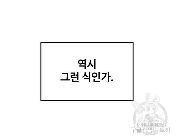 디펜스 게임의 폭군이 되었다 40화 44