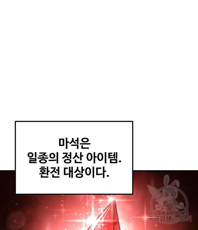 디펜스 게임의 폭군이 되었다 40화 45