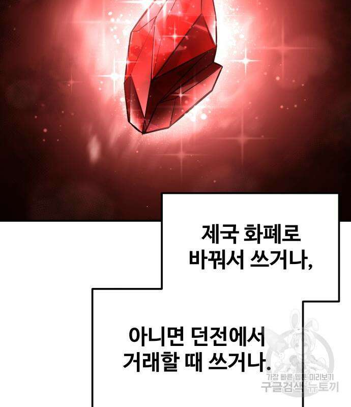 디펜스 게임의 폭군이 되었다 40화 46