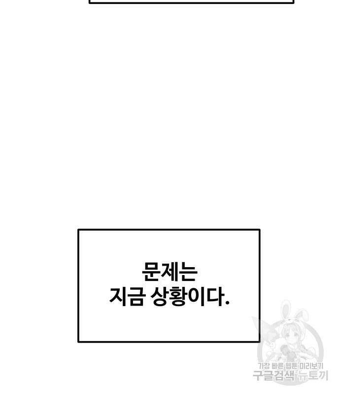 디펜스 게임의 폭군이 되었다 40화 47
