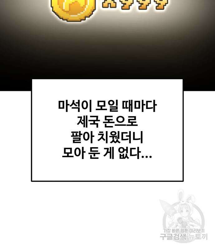 디펜스 게임의 폭군이 되었다 40화 49