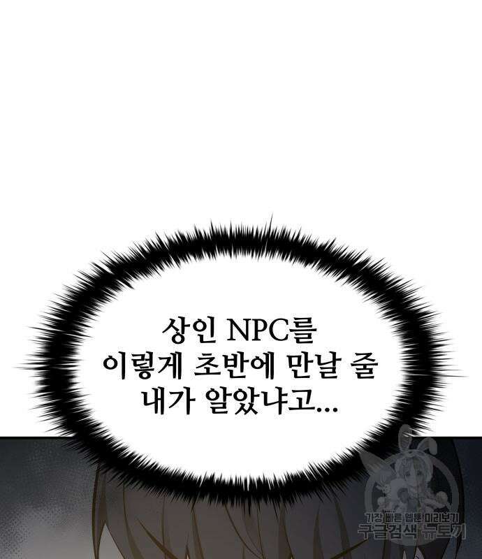 디펜스 게임의 폭군이 되었다 40화 50