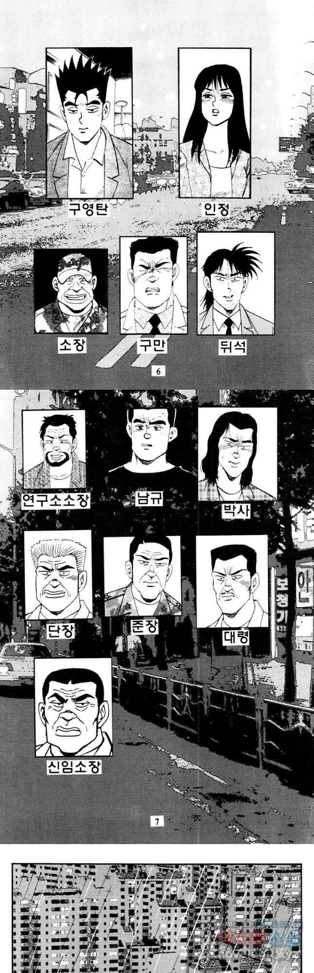 고행석 악질의 전설 4탄 타이푼 1화 2