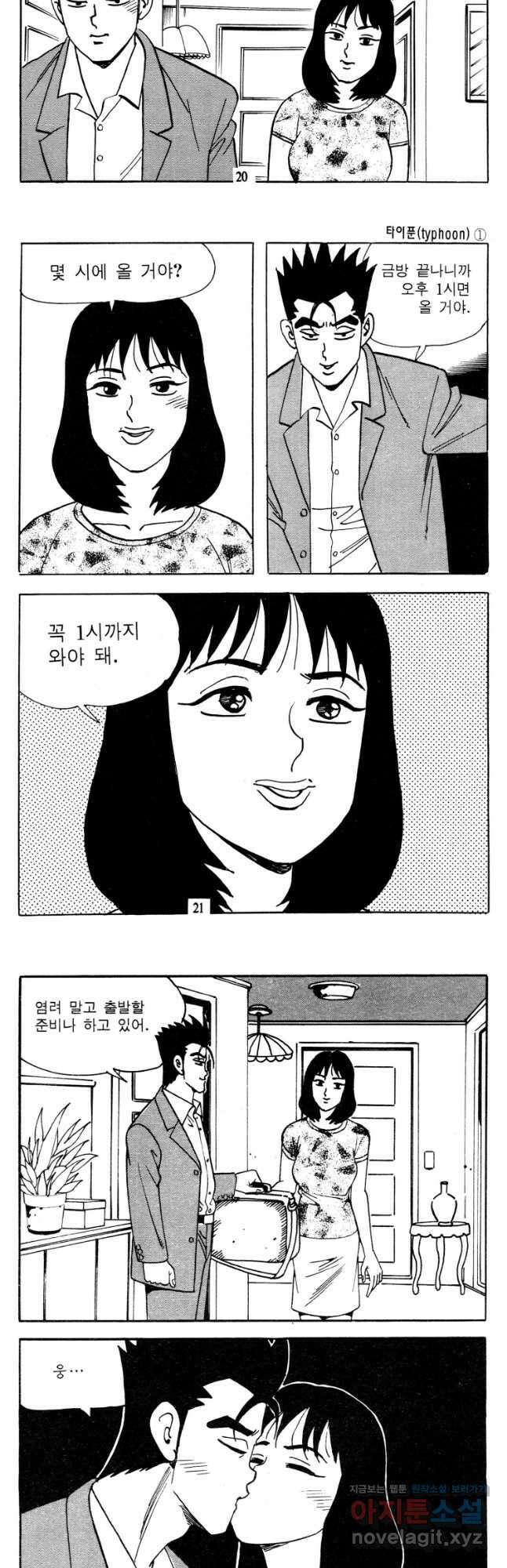 고행석 악질의 전설 4탄 타이푼 1화 6