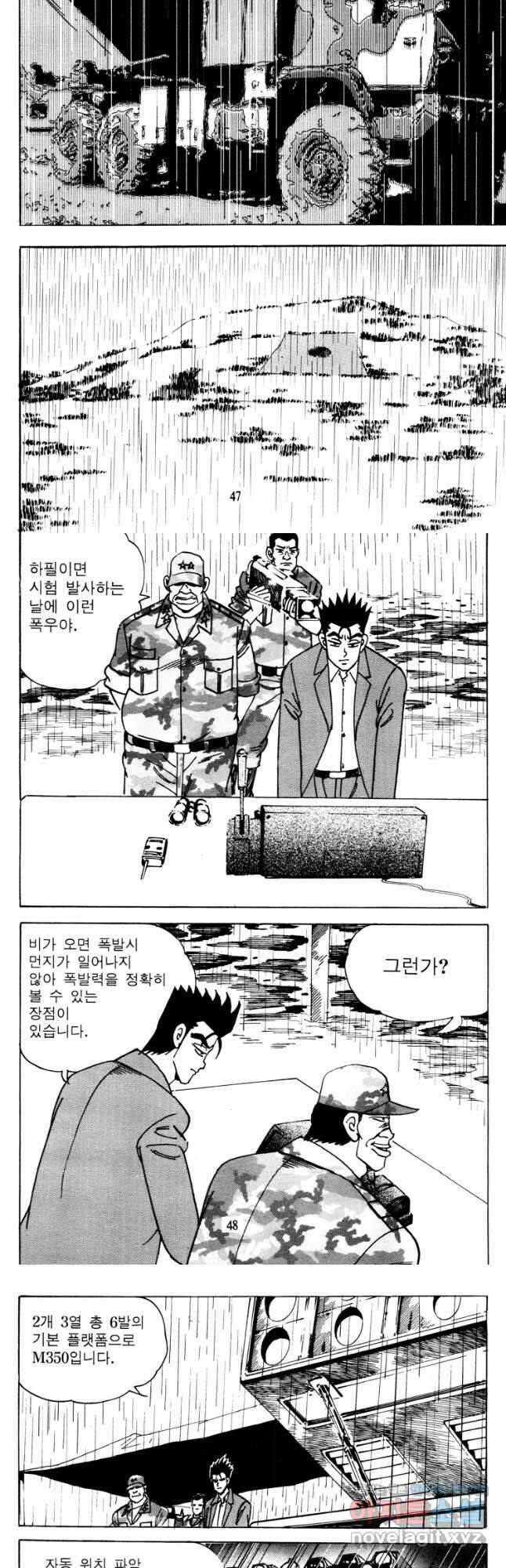 고행석 악질의 전설 4탄 타이푼 1화 19