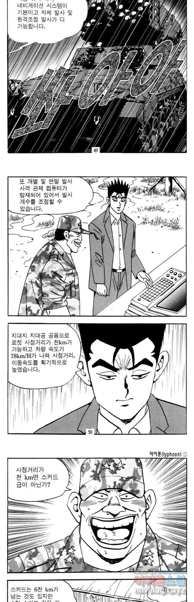 고행석 악질의 전설 4탄 타이푼 1화 20