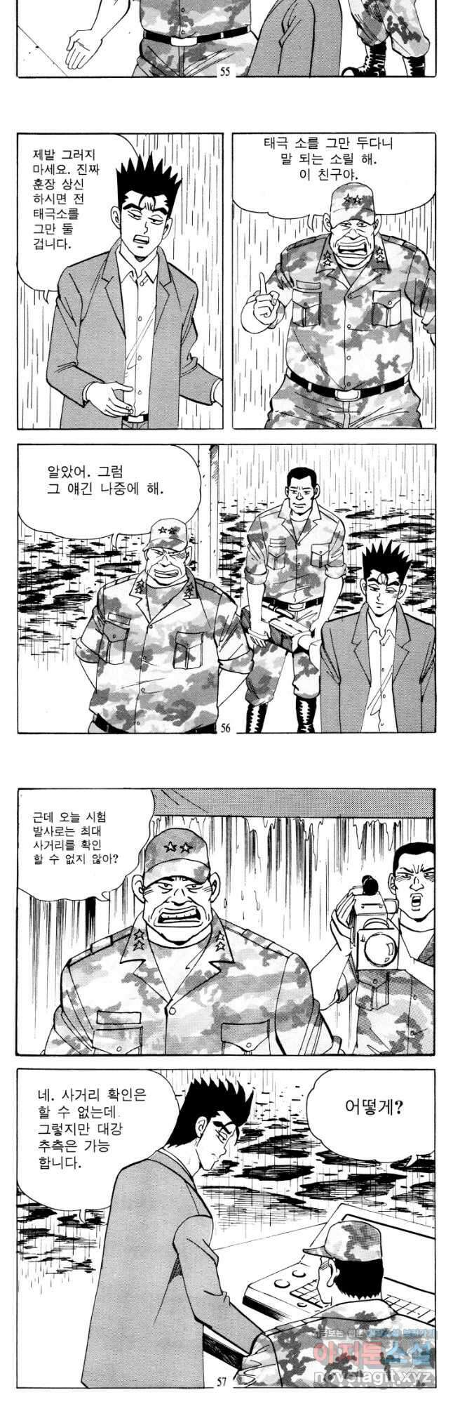 고행석 악질의 전설 4탄 타이푼 1화 23