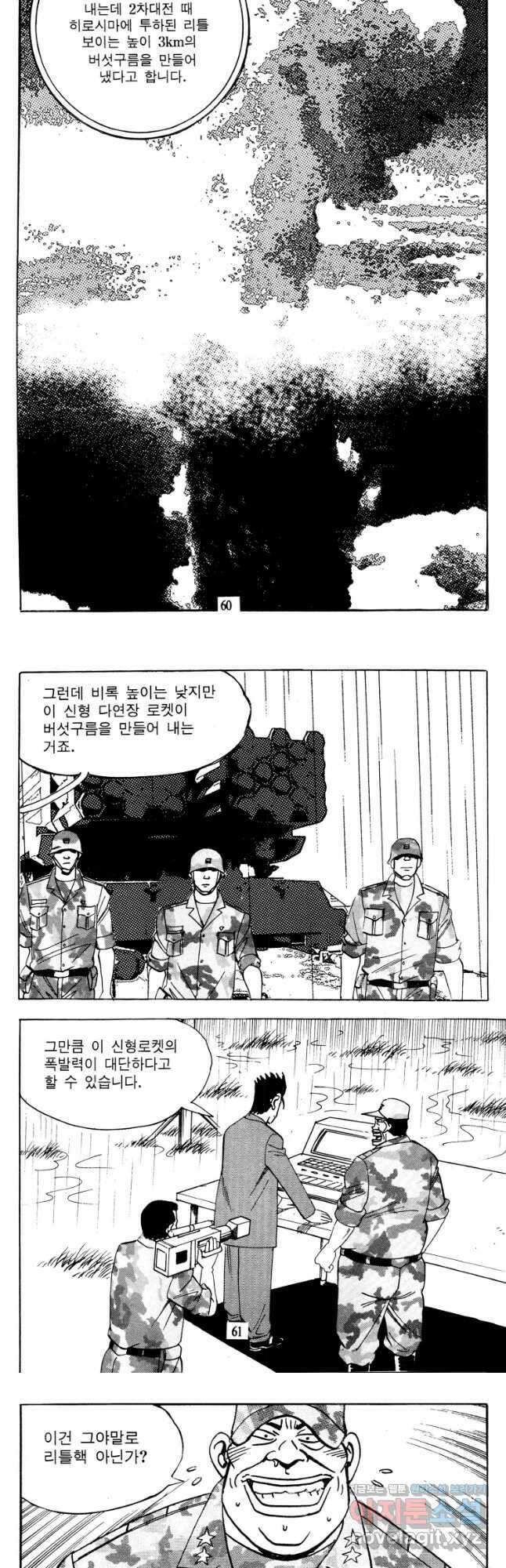 고행석 악질의 전설 4탄 타이푼 1화 25