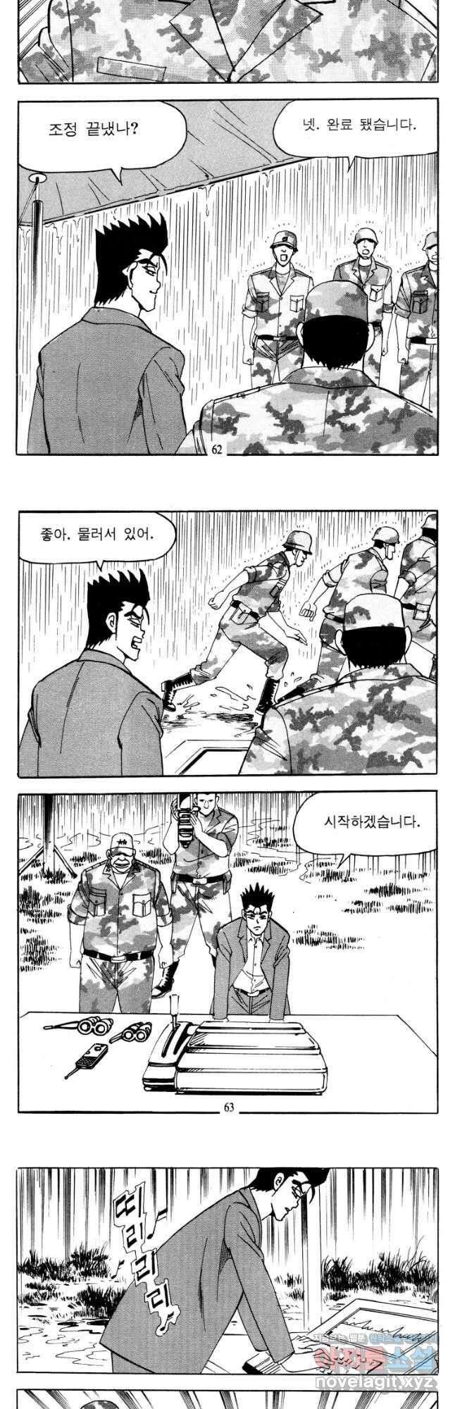 고행석 악질의 전설 4탄 타이푼 1화 26