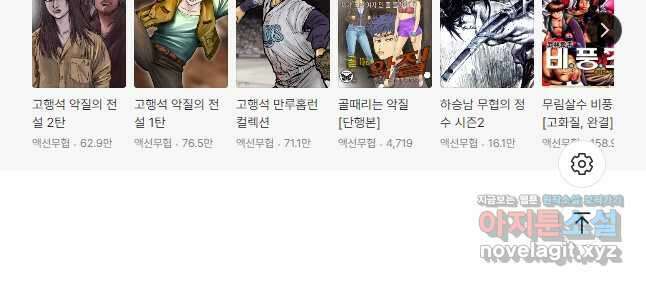 고행석 악질의 전설 4탄 타이푼 1화 28