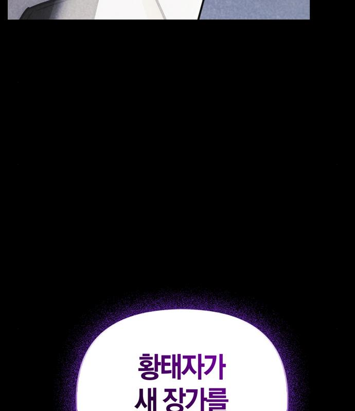 전남편의 미친개를 길들였다 20화 8