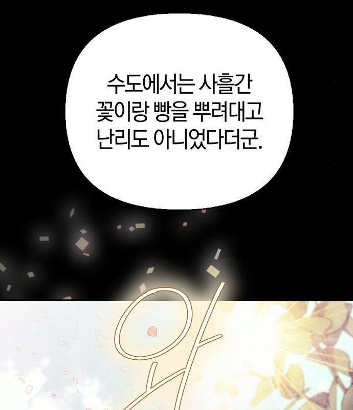 전남편의 미친개를 길들였다 20화 14