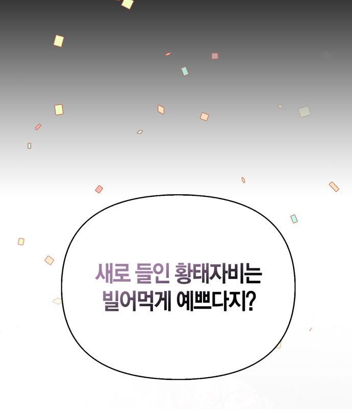 전남편의 미친개를 길들였다 20화 17