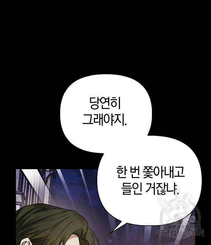 전남편의 미친개를 길들였다 20화 20