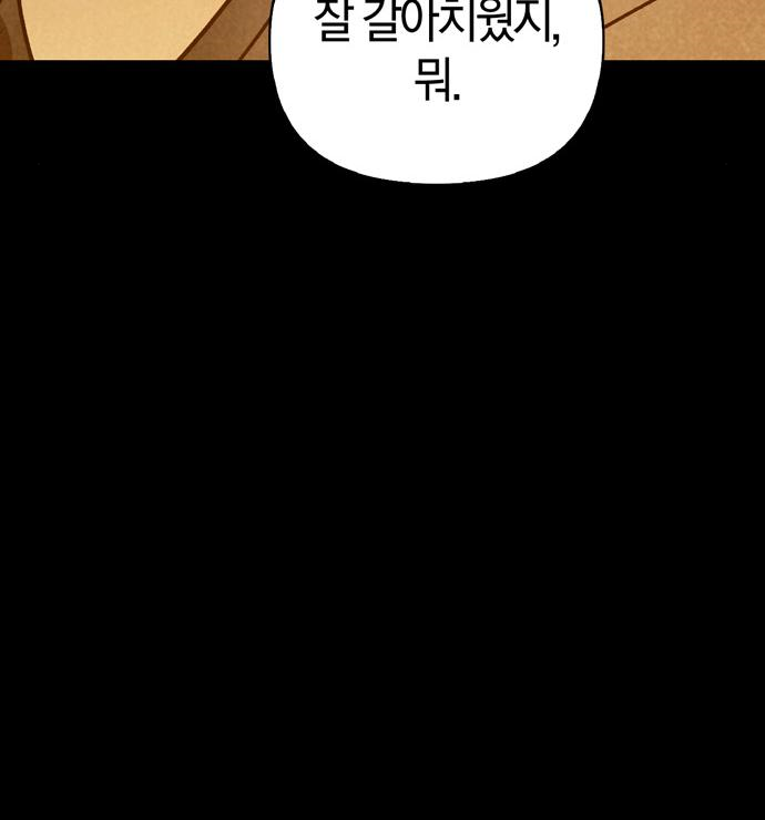 전남편의 미친개를 길들였다 20화 24
