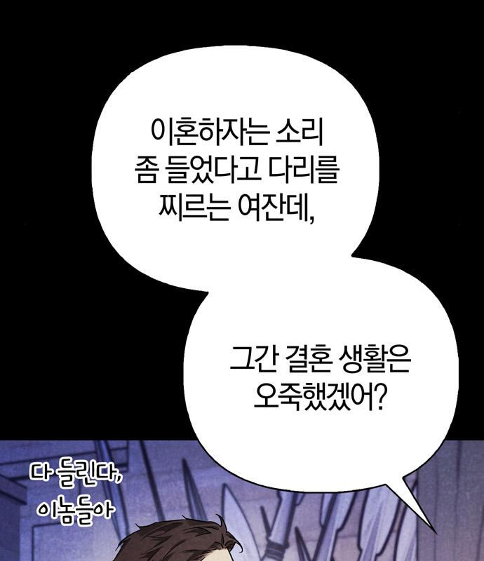 전남편의 미친개를 길들였다 20화 25