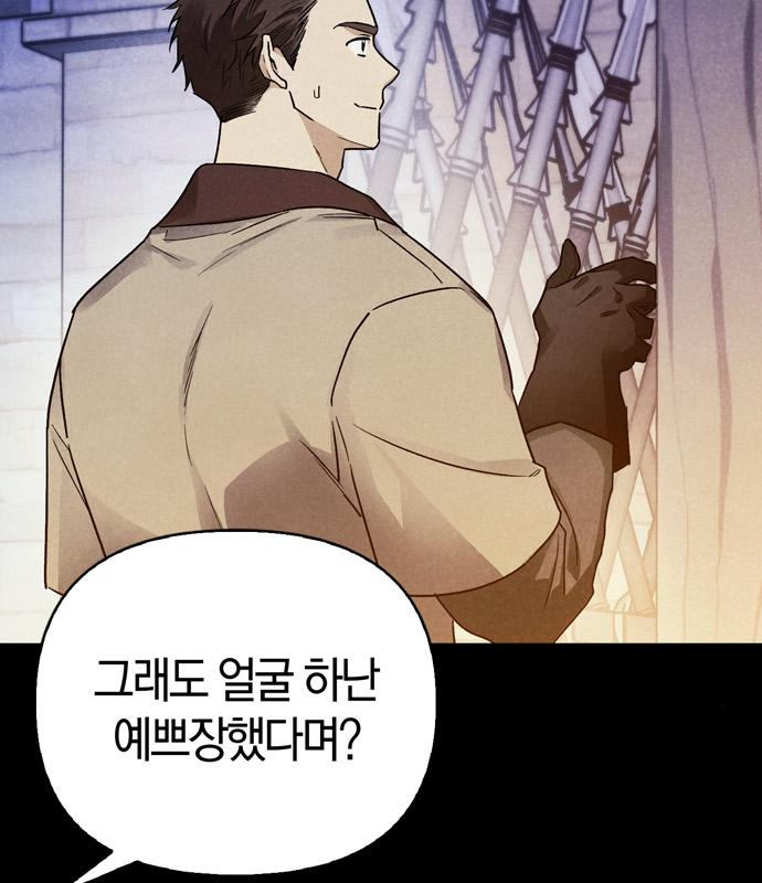 전남편의 미친개를 길들였다 20화 26