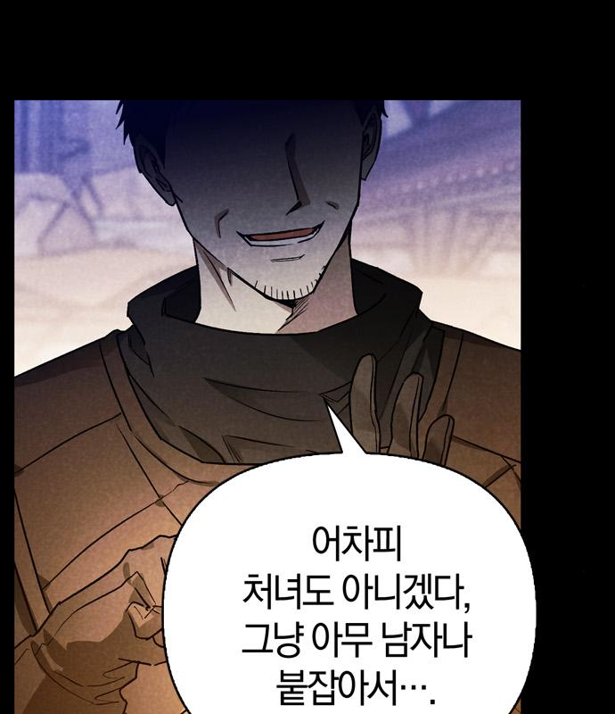 전남편의 미친개를 길들였다 20화 28