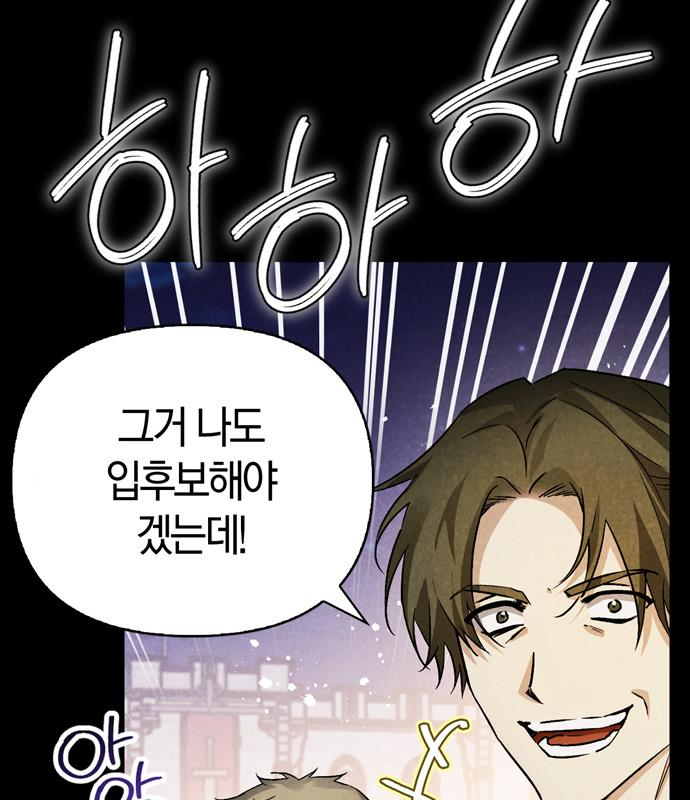전남편의 미친개를 길들였다 20화 30