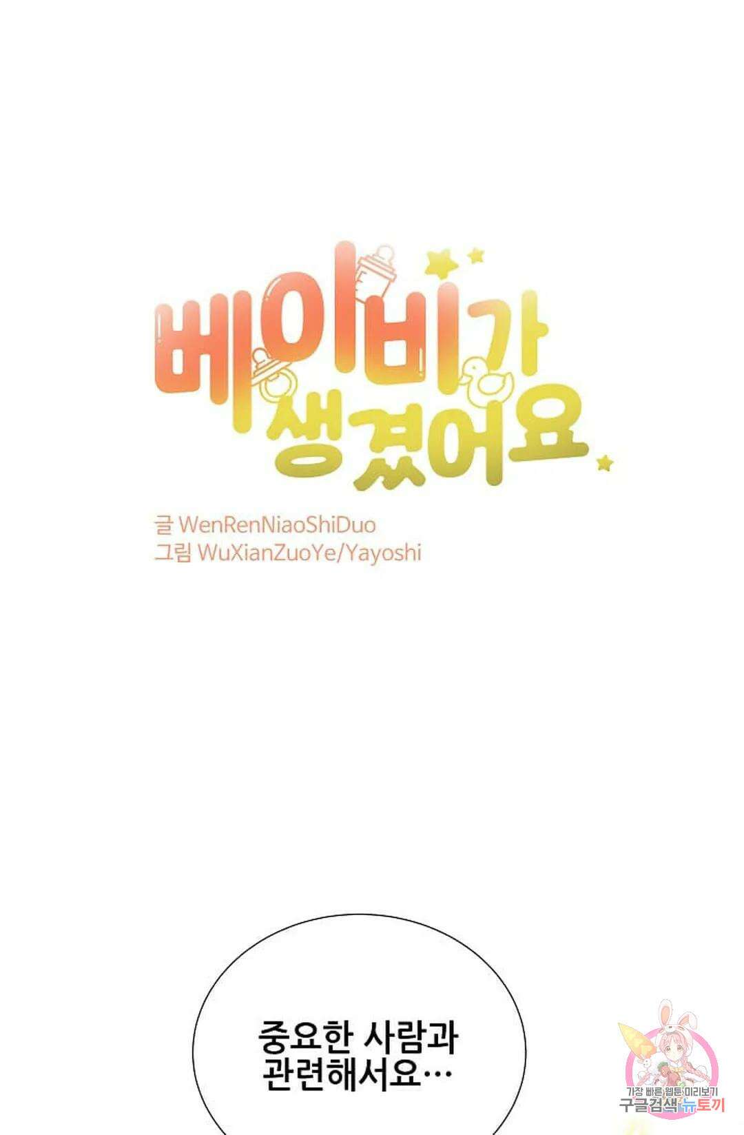 베이비가 생겼어요 21화 1