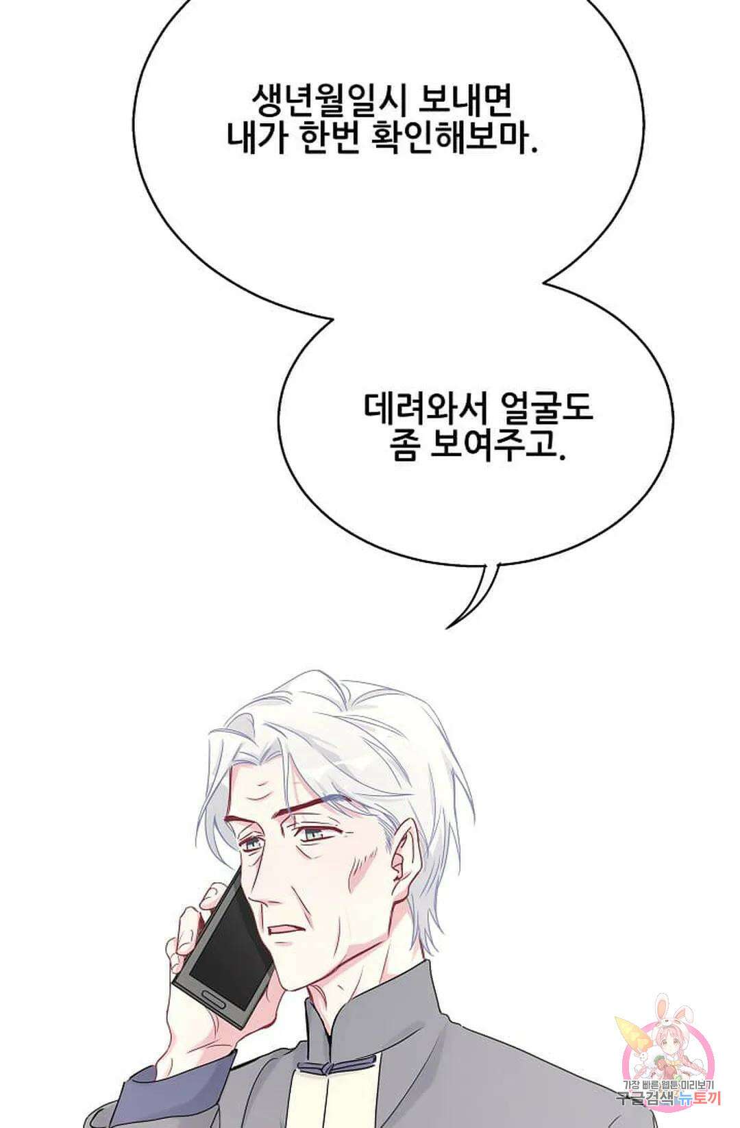 베이비가 생겼어요 21화 8