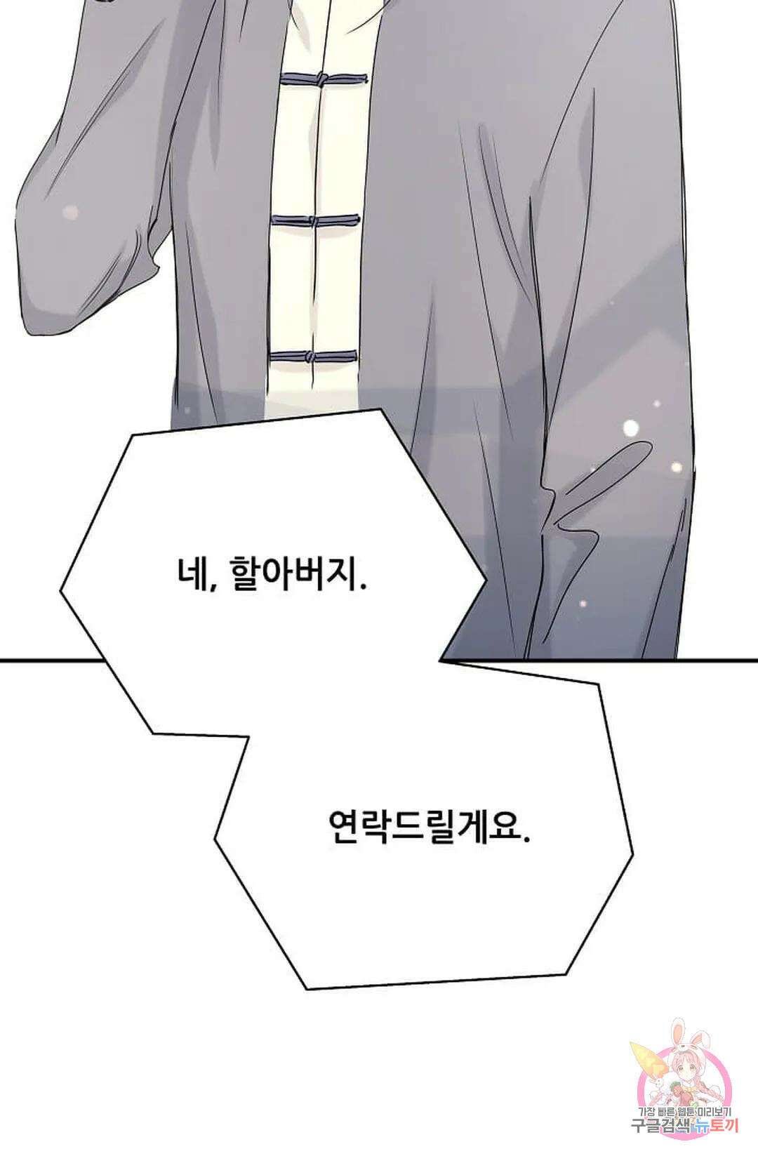 베이비가 생겼어요 21화 9