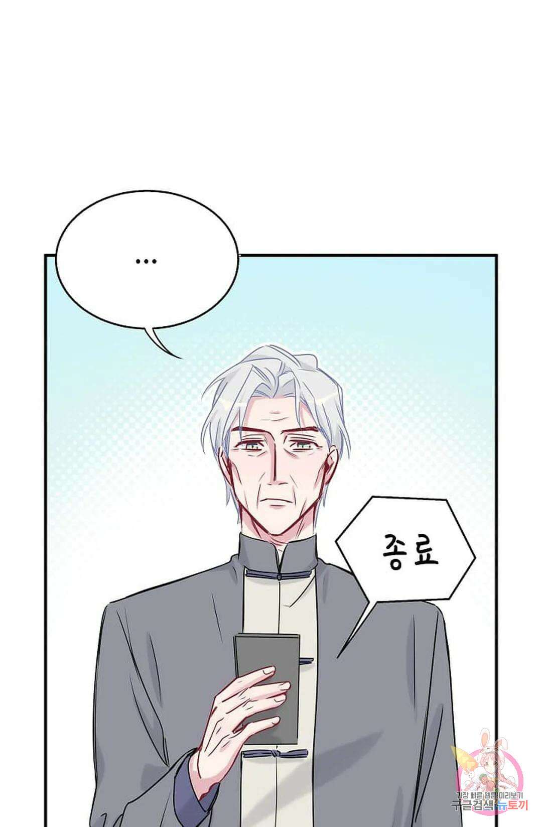 베이비가 생겼어요 21화 10