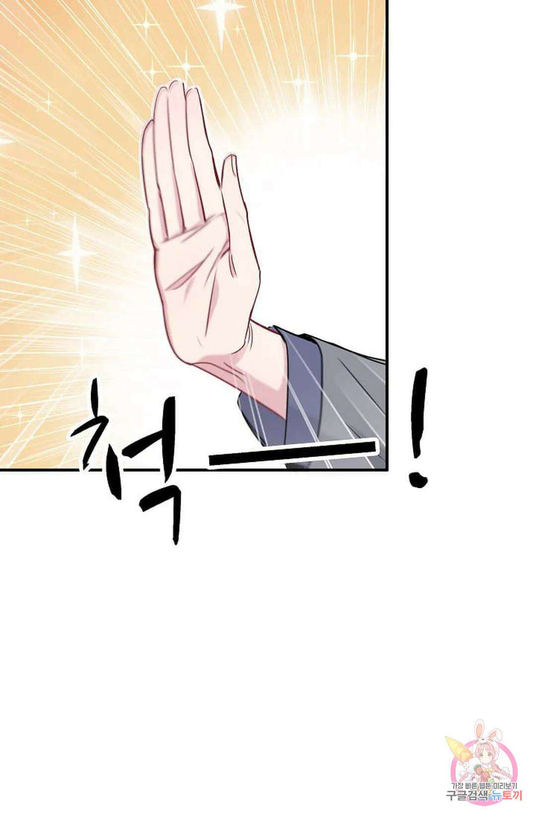 베이비가 생겼어요 21화 13
