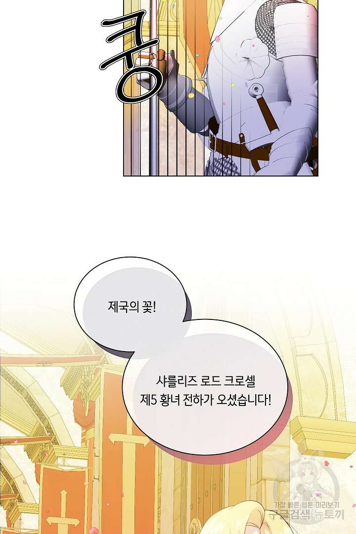 이 세계는 나의 것 25화 2
