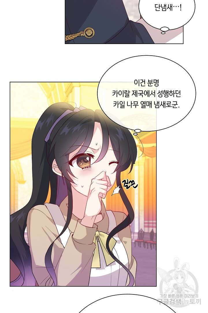 이 세계는 나의 것 25화 7