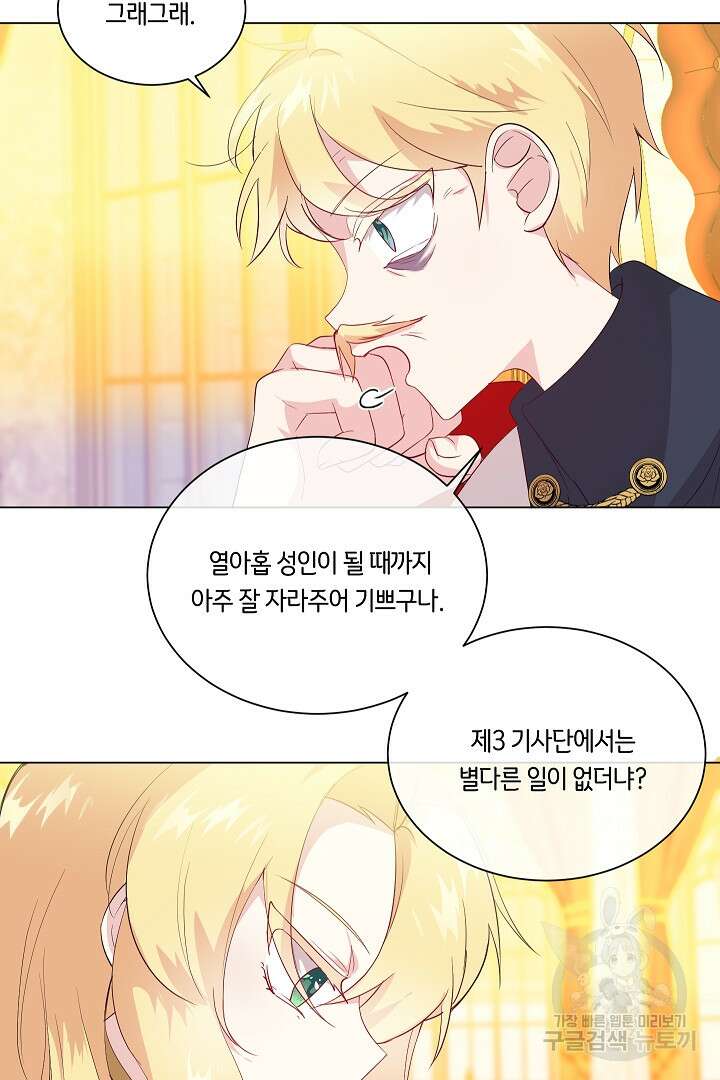 이 세계는 나의 것 25화 9