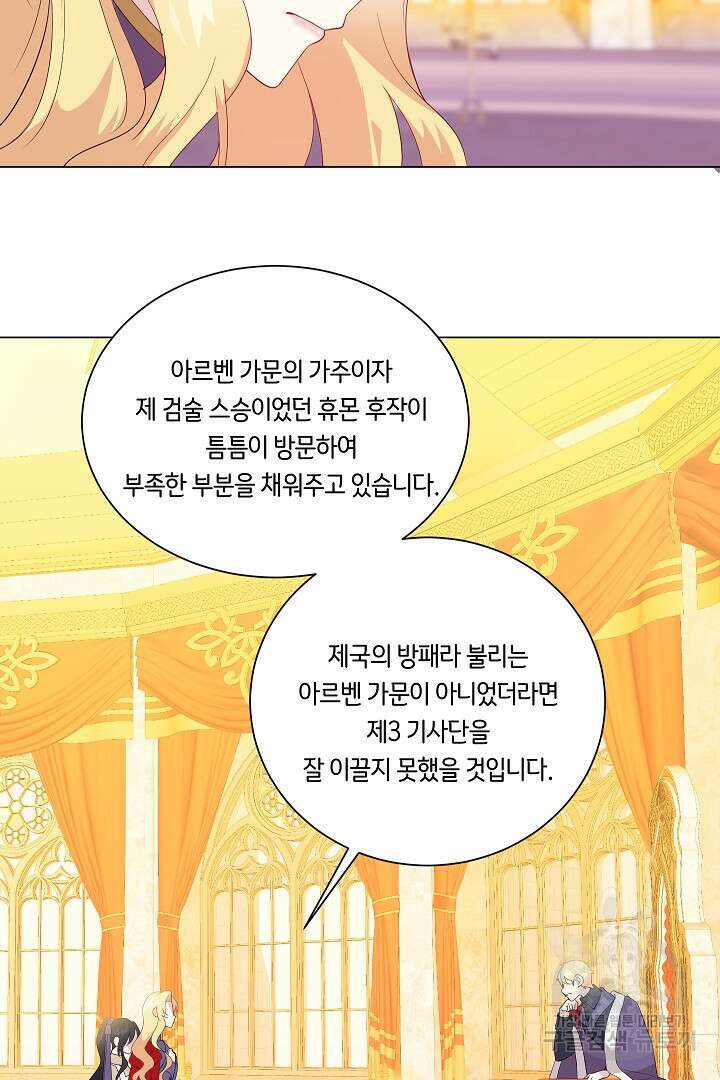 이 세계는 나의 것 25화 10