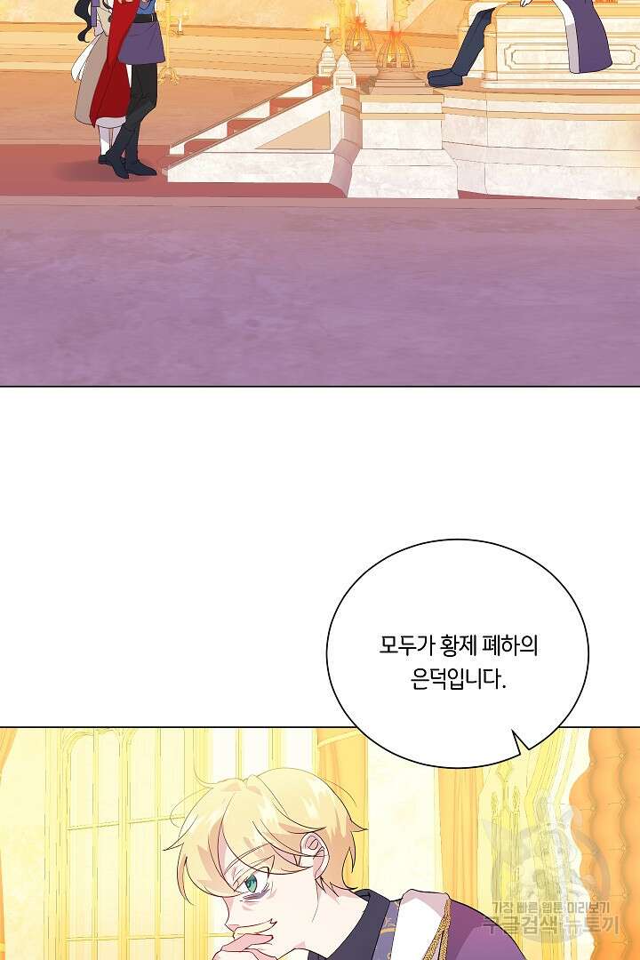 이 세계는 나의 것 25화 11